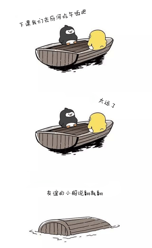 友谊的小船3