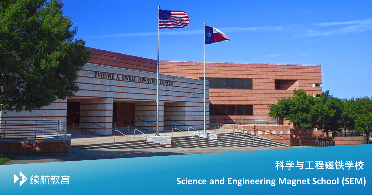 科学与工程磁铁学校 -美国公立高中申请、排名、周边资料数据库 - Science and Engineering Magnet School
