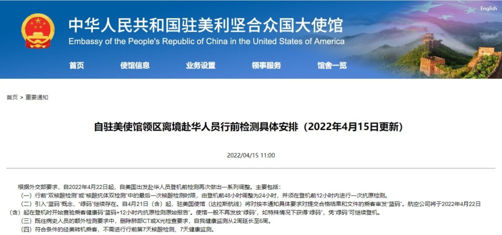 驻美大使馆官网更新了回国的相关政策